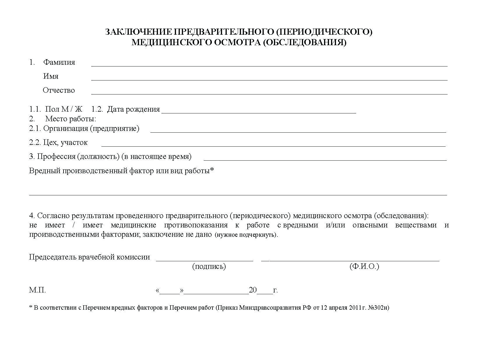 Купить справку 302Н