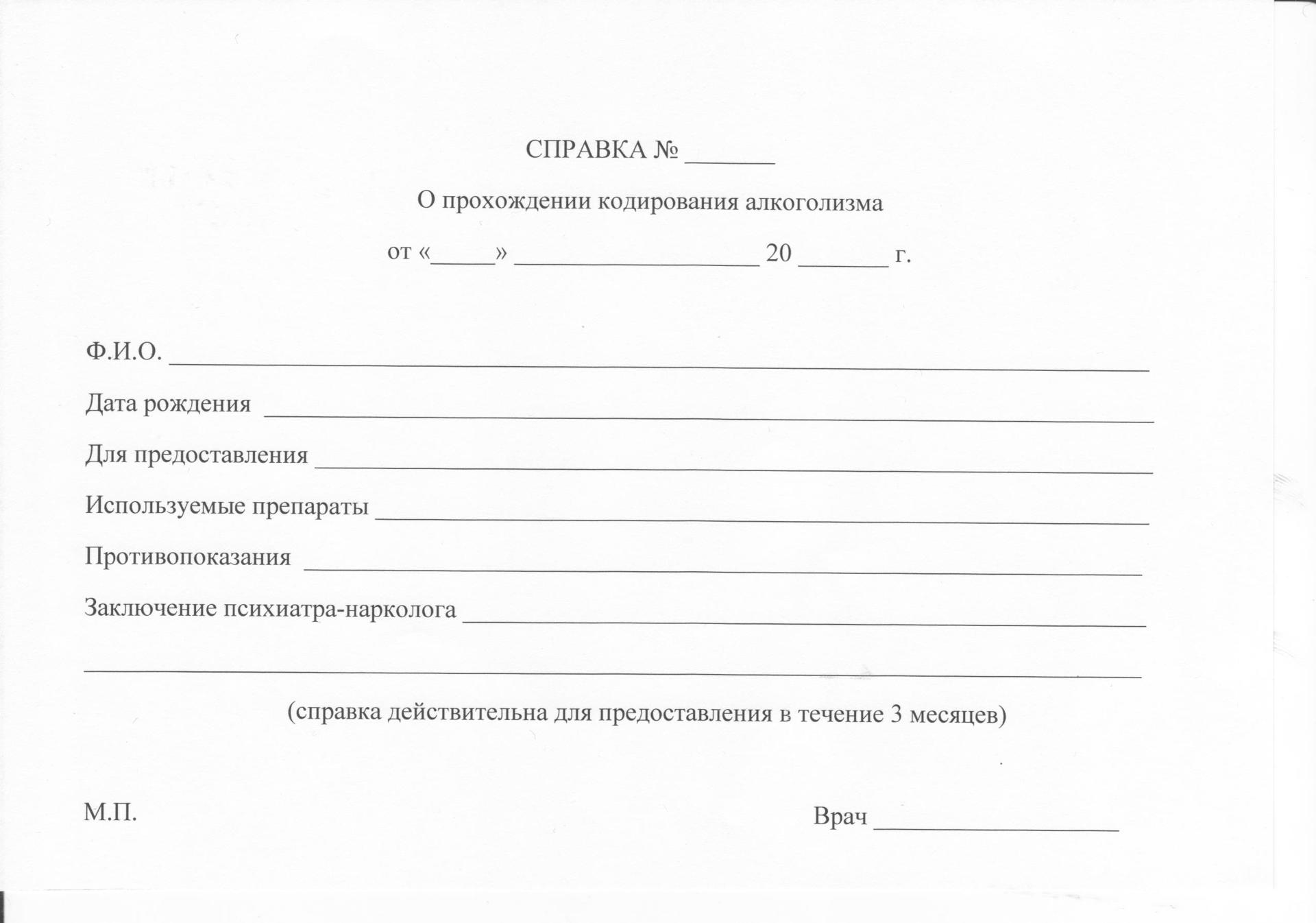 купить справку о кодировке в Красноярске