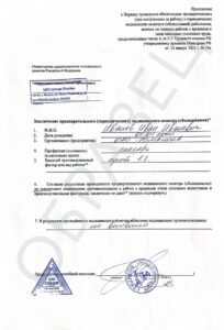 купить справку по приказу 29Н в Красноярске фото